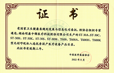 中國醫(yī)學裝備協(xié)會證書